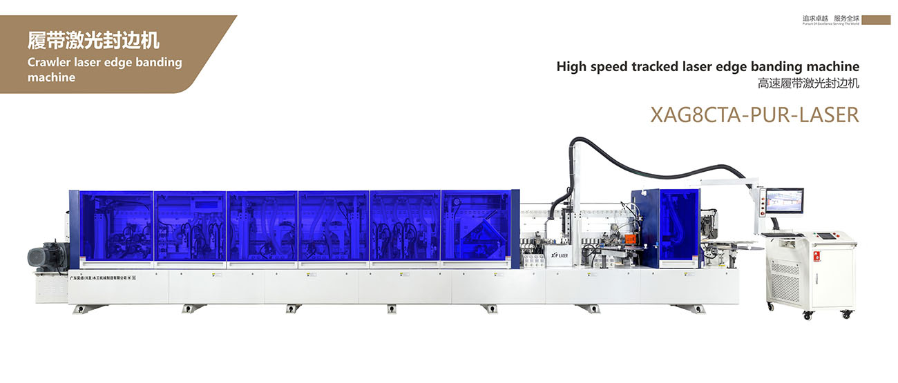 高速履帶激光封邊機XAG8CTA-PUR-LASER.jpg